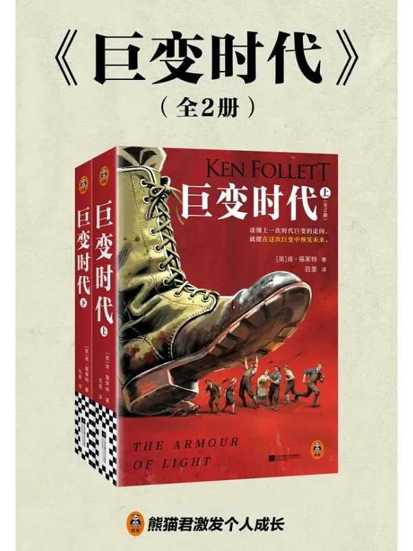 巨變時代（全二冊） - 夸克网盘 资源封面图