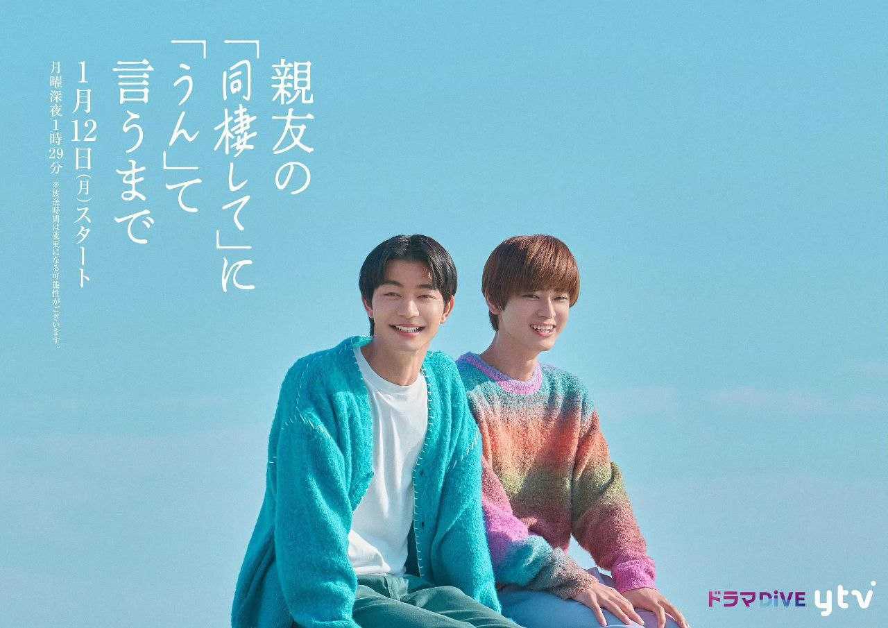 【日剧】直到对挚友的“要不要同居”说出“好” - 夸克网盘 资源封面图