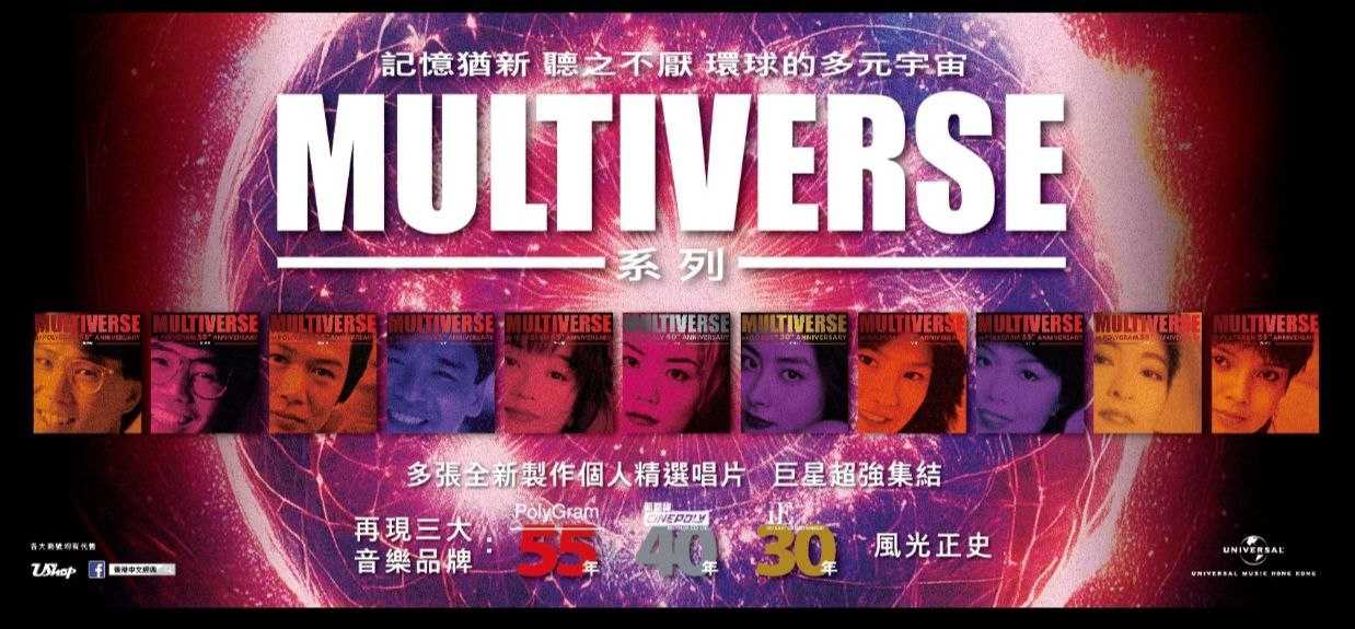 《环球多元宇宙 MULTIVERSE》系列第二批精选11专辑 19CD 【WAV+CUE+LOG】 - 夸克网盘 资源封面图