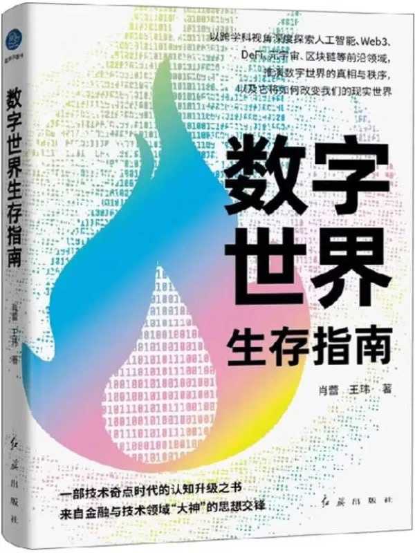 數字世界生存指南 - 夸克网盘 资源封面图