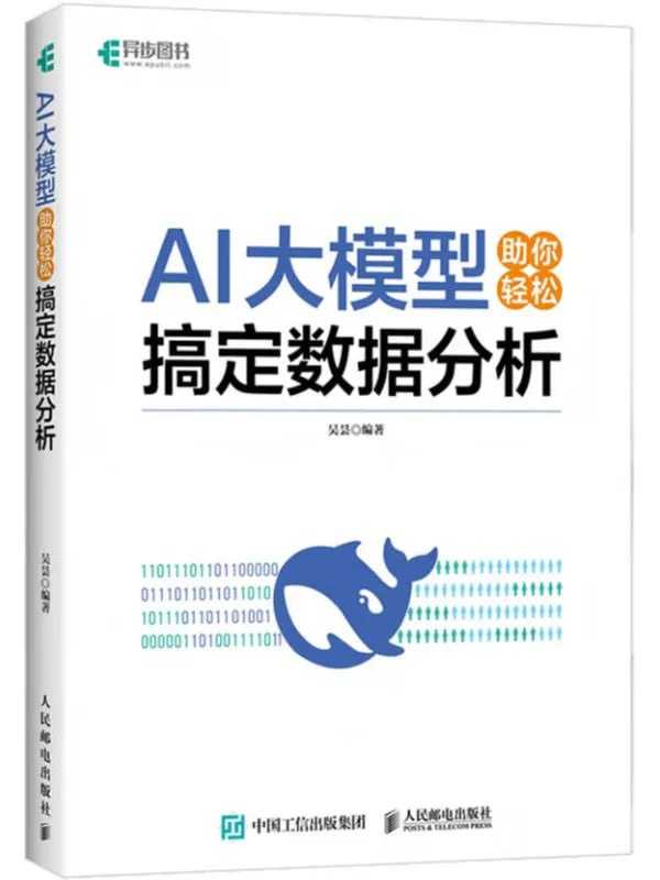 AI大模型助你輕松搞定數据分析 - 夸克网盘 资源封面图