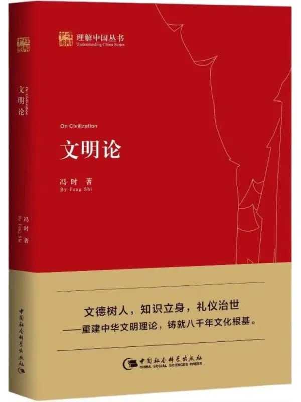 文明論 - 夸克网盘 资源封面图