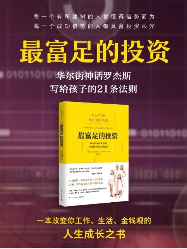 最富足的投資 - 夸克网盘 资源封面图