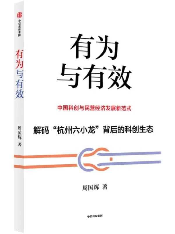 有為與有效 - 夸克网盘 资源封面图