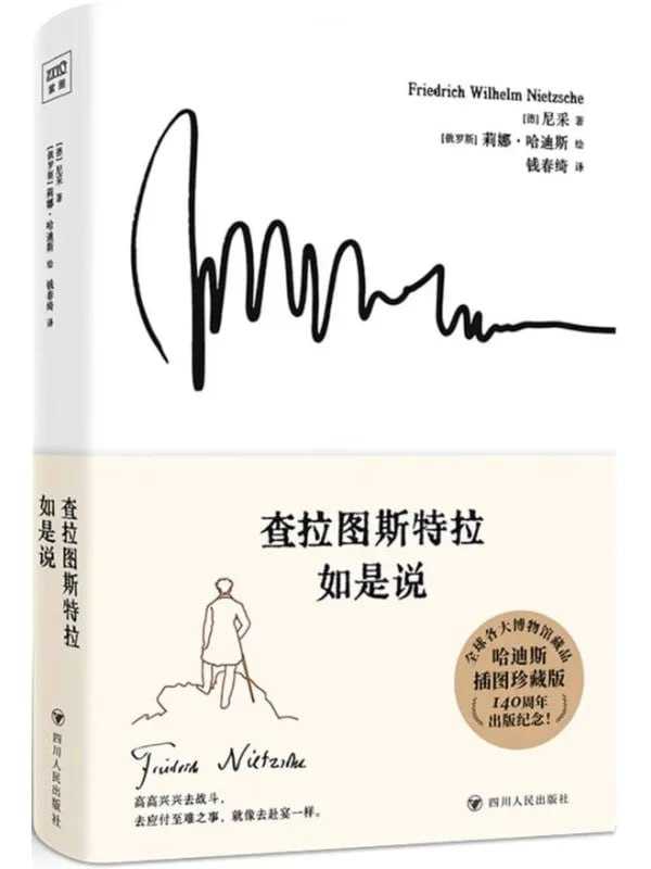 查拉圖斯特拉如是說 - 夸克网盘 资源封面图