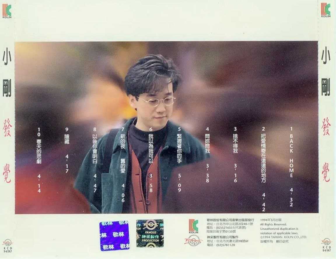 周传雄 - 发觉(歌林唱片) - 1994  Flac - 夸克网盘 资源封面图