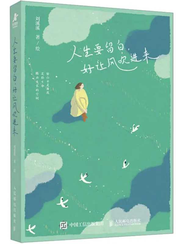 人生要留白，好讓風吹進來 - 夸克网盘 资源封面图