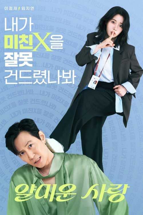 不幸的幸会 (2025) - 天翼云盘 资源封面图