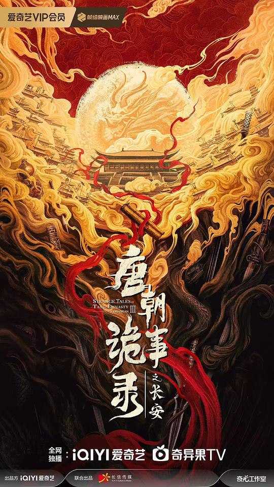 Tang，C，詭，淥， の，長，An - 夸克网盘 资源封面图