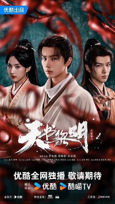 天书黎明‎ (2025) 4K  更新至19集 - 百度网盘 资源封面图
