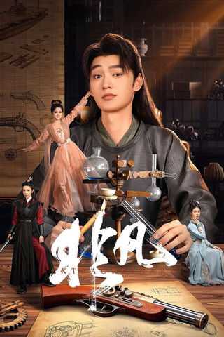 🎬 非凡 全20集 4K【11.71GB】 (2025-12-02) - 115网盘 资源封面图