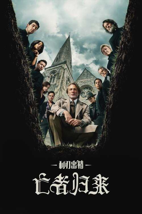 🎬 利刃出鞘3 杜比视界+杜比全景声 (2025-11-26) - 115网盘 资源封面图