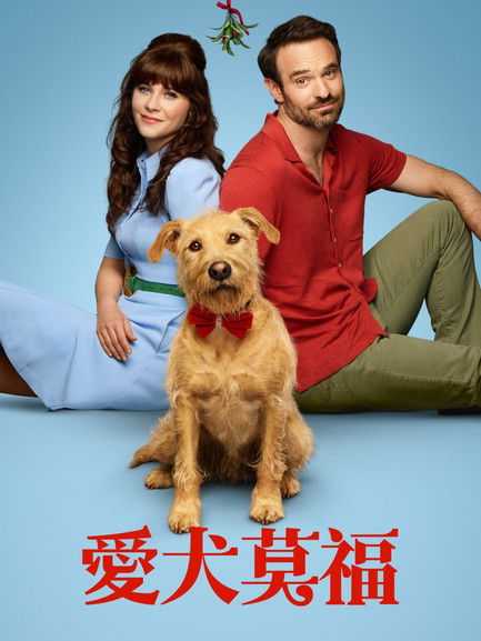 🎬 爱犬莫福 4K HDR 官方简体中文字幕【15.04GB】 (2025-12-09) - 115网盘 资源封面图