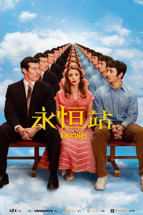 永恒站 (2025) - 百度网盘 资源封面图