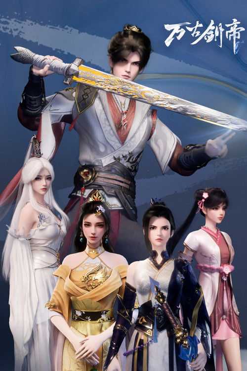 万古剑帝 (2025) - 天翼云盘 资源封面图