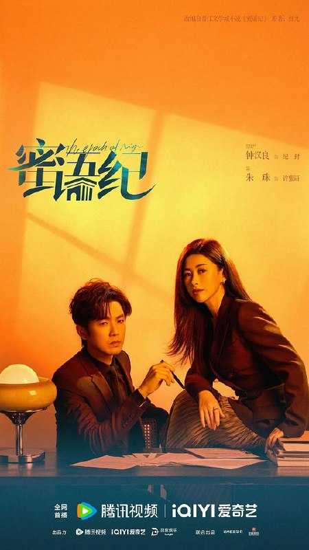 蜜语纪 (2026) 4K 更新至04集 - 百度网盘 资源封面图