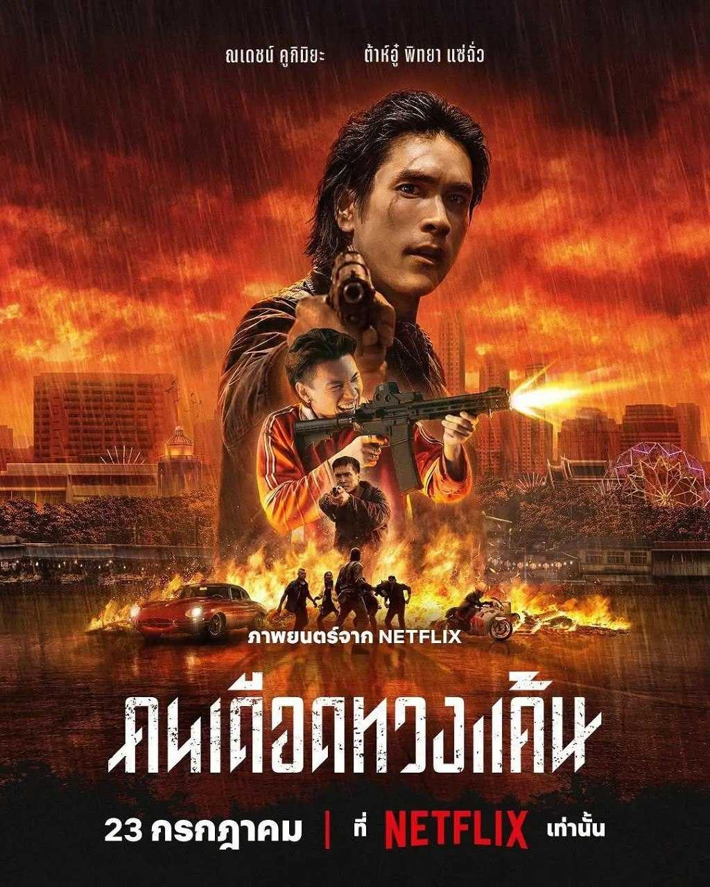末路讨债人 (2024) 【4K.SDR＆DV】【杜比视界】【双版本】【内封简繁】【动作/犯罪】 - 迅雷云盘 资源封面图