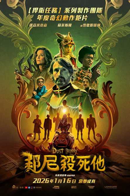 🎬 尘兔 杜比视界+杜比全景声 内封双语字幕 (2025-12-11) - 115网盘 资源封面图