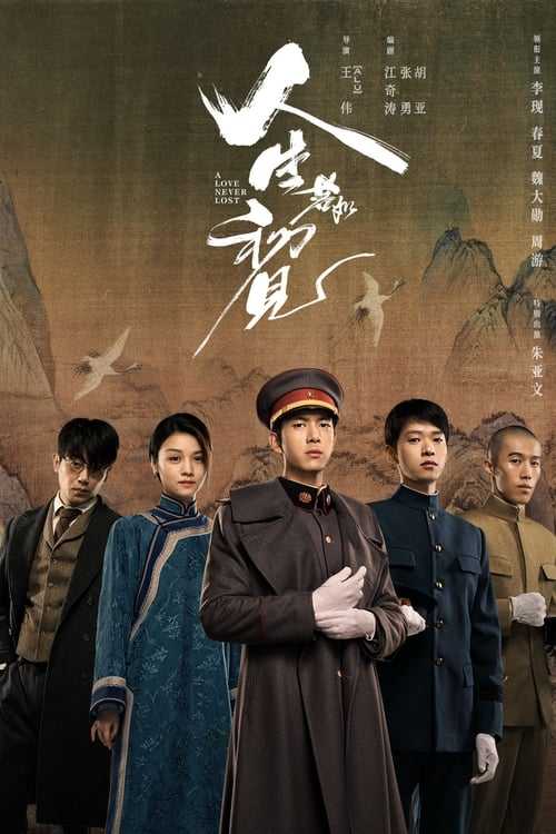 人生若如初见 (2022) 更新至8集 WEB-DL 2160P HDR - 115网盘 资源封面图