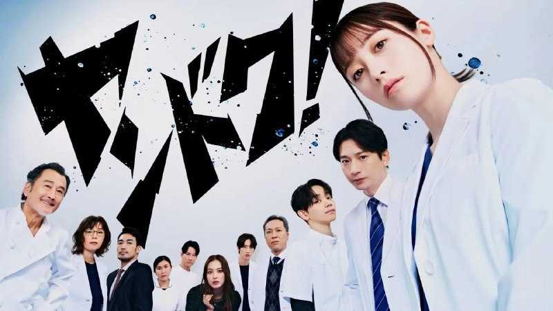 不良医生！ (2026) FriDay 1080p 内封简中 首更01集 - 天翼云盘 资源封面图