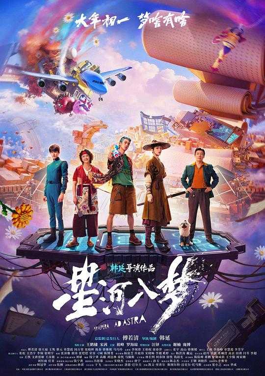 X 星河R梦 - 夸克网盘 资源封面图