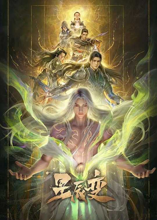 X 煋宸変 最终季 - 夸克网盘 资源封面图