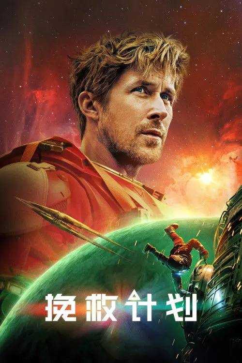 Project Hail Mary 2026 2160p iT WEB-DL DDP5 1 Atmos DV HDR H 265-BYNDR - 夸克网盘 资源封面图