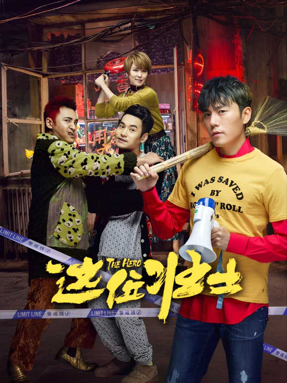 这位壮士 2025 4K HDR - 百度网盘 资源封面图