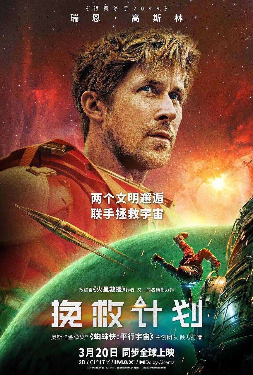 挽救计划(2026)【4K.DV.HDR】【高码率】【内封简繁英双语字幕】【科幻/惊悚】 - 百度网盘 资源封面图