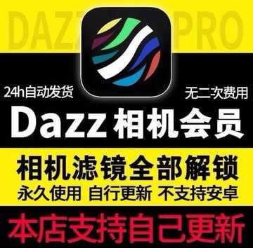 Dazz相机解锁版 - 夸克网盘 资源封面图
