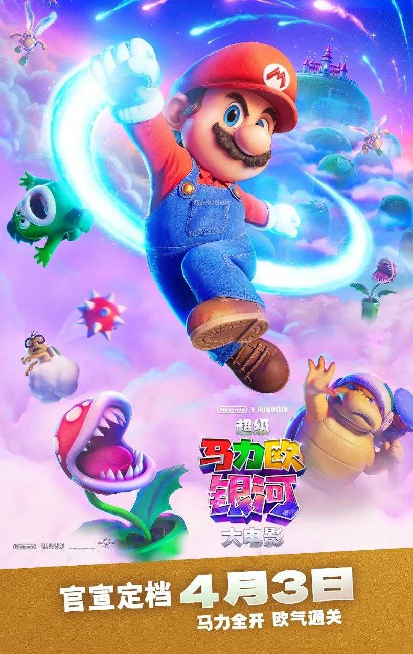 超级马力欧银河大电影/超级马力欧(2026)【4K.DV.HDR】【高码率】【内封简繁英双语字幕】【杜比全景声】 - 百度网盘 资源封面图