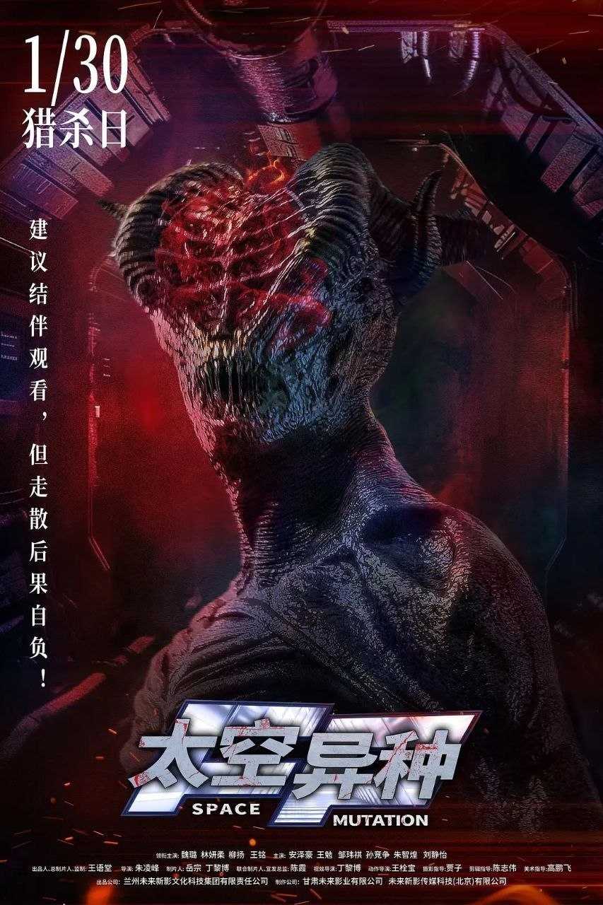 太空异种(2026)【4K.HQ.高码率】【内嵌简中】【惊悚/科幻/冒险】 - 百度网盘 资源封面图