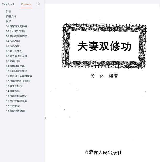 杨林著（内蒙古出版社） .pdf - 夸克网盘 资源封面图
