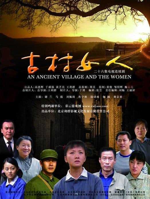 古村女人 (2010) - 阿里云盘 资源封面图
