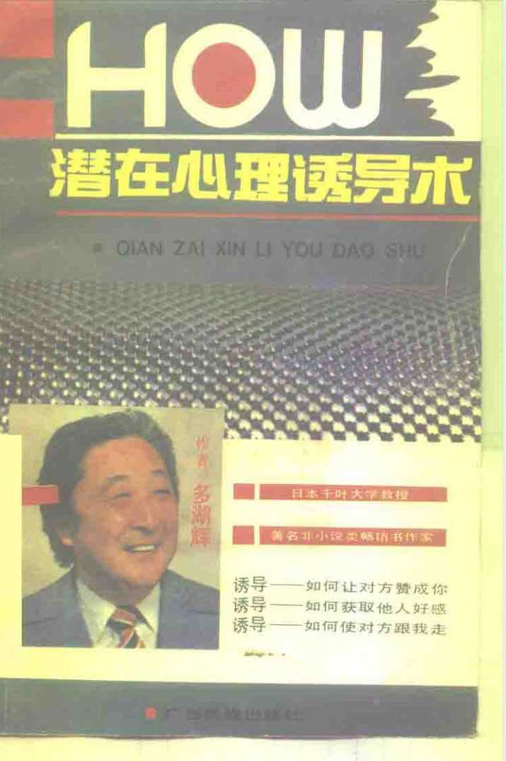 《潜在心理诱导术》：潜意识攻心操控实战指南 - 夸克网盘 资源封面图