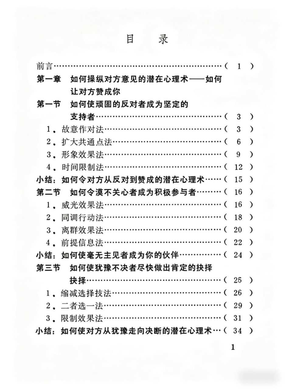 《潜在心理诱导术》：潜意识攻心操控实战指南 - 夸克网盘 资源封面图