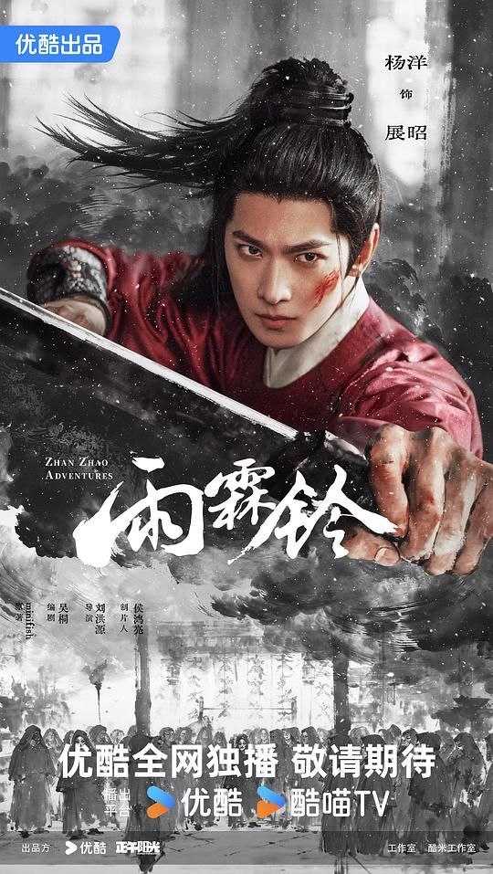 雨霖铃‎ (2026) 4K 更新至08集 - 百度网盘 资源封面图