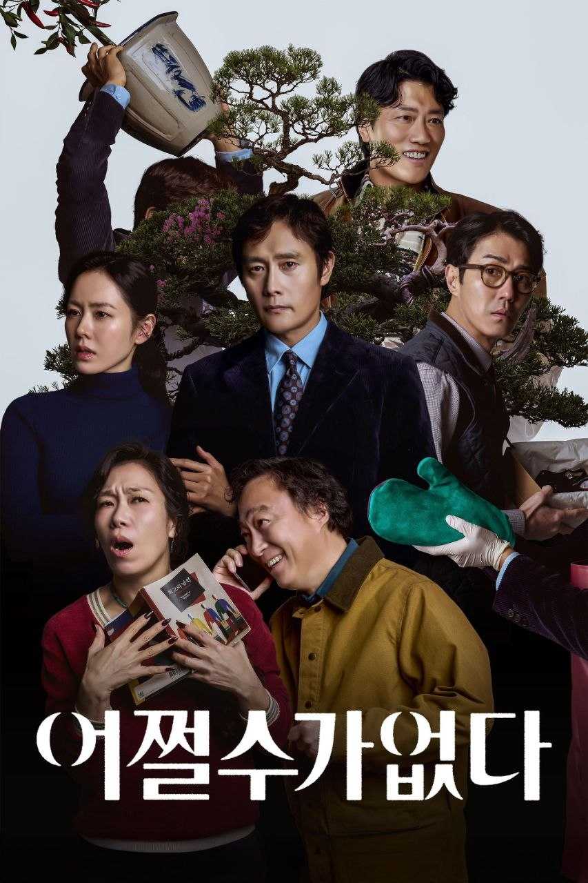 无可奈何(2025)【蓝光4K.SDR】【高码率】【内封简繁PGS字幕】【李炳宪/孙艺珍】 - 百度网盘 资源封面图