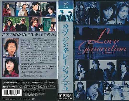 恋爱世纪 ラブ ジェネレーション (1997) - 夸克网盘 资源封面图
