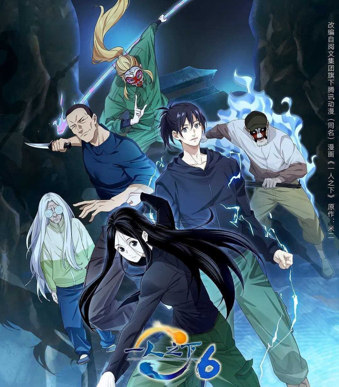 一人之下 第六季 (2026)  更至07集 [4K][国漫][都市/奇幻/动画] - 迅雷云盘 资源封面图