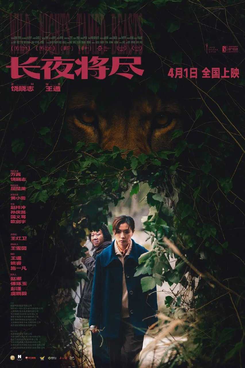 长夜将尽 (2026)4K HQ - 百度网盘 资源封面图