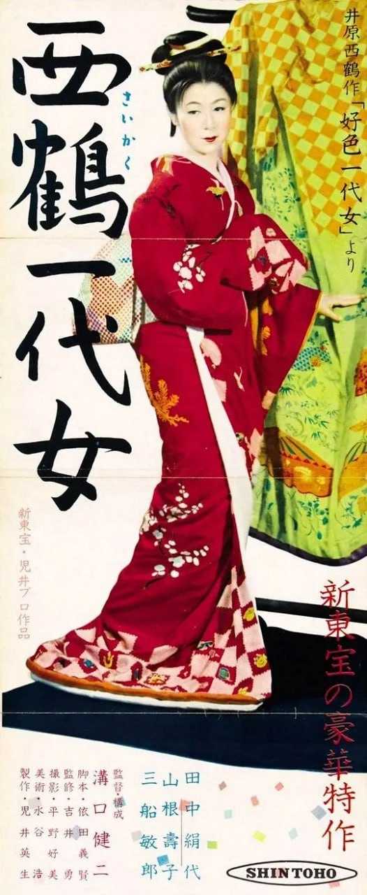 西鹤一代女 西鶴一代女 (1952) - 夸克网盘 资源封面图