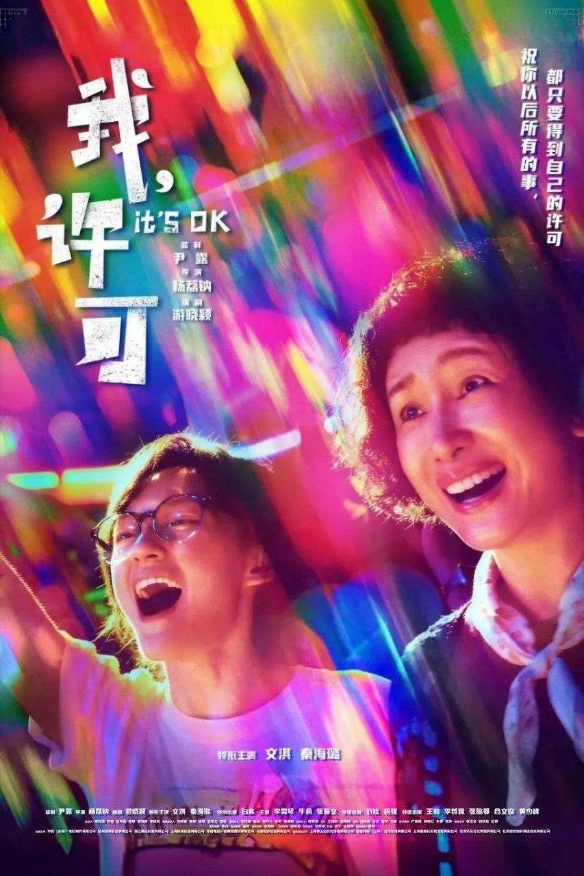 我，许可 (2026) [4K-HDR] [DTS音轨] [国语配音] [内嵌简中英] - 迅雷云盘 资源封面图