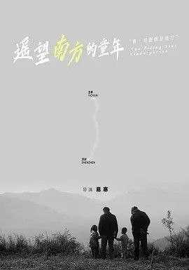 遥望南方的童年 (2007) 1080P - 夸克网盘 资源封面图