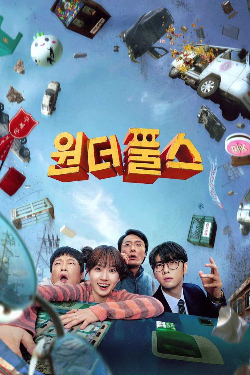 超能路人甲 더 원더풀스 (2026) [1080P] [韩英双语] [内封多国字幕] [全8集] - 迅雷云盘 资源封面图