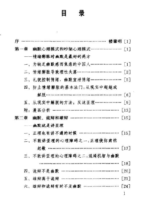 《幽默逻辑揭秘》：即兴搞笑口才表达提升指南 - 夸克网盘 资源封面图