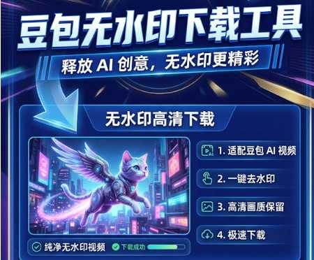 豆包无水印下载工具 - 夸克网盘 资源封面图