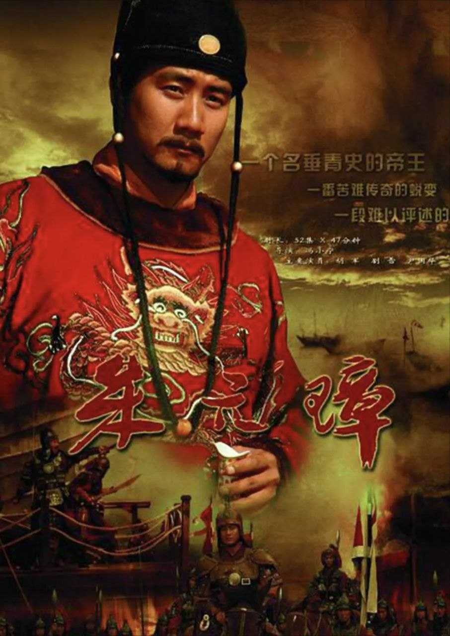 朱元璋 (2006) 1080P - 夸克网盘 资源封面图