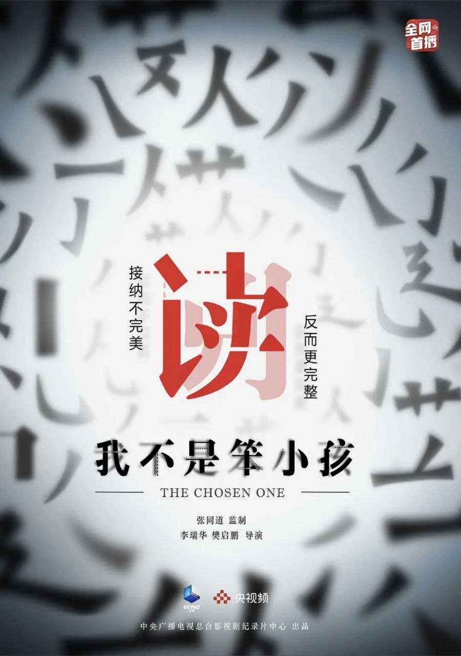 我不是笨小孩 (2021) 1080P - 夸克网盘 资源封面图