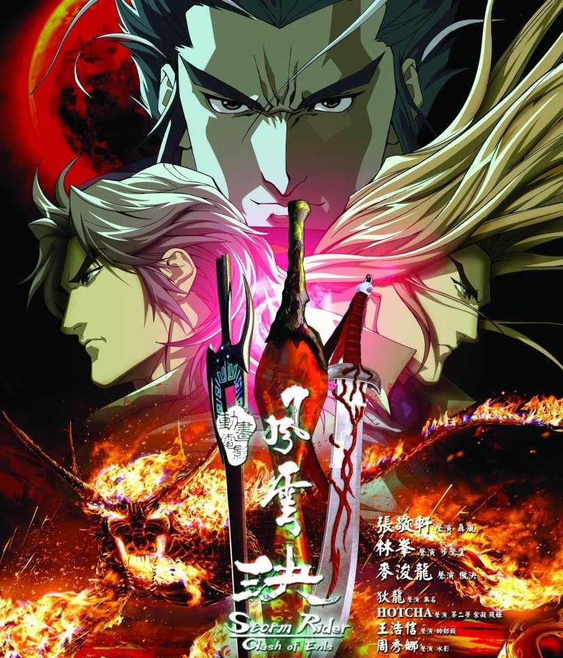 风云决 (2008) - 115网盘 资源封面图